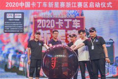 2020中国卡丁车新星赛浙江赛区正式启动